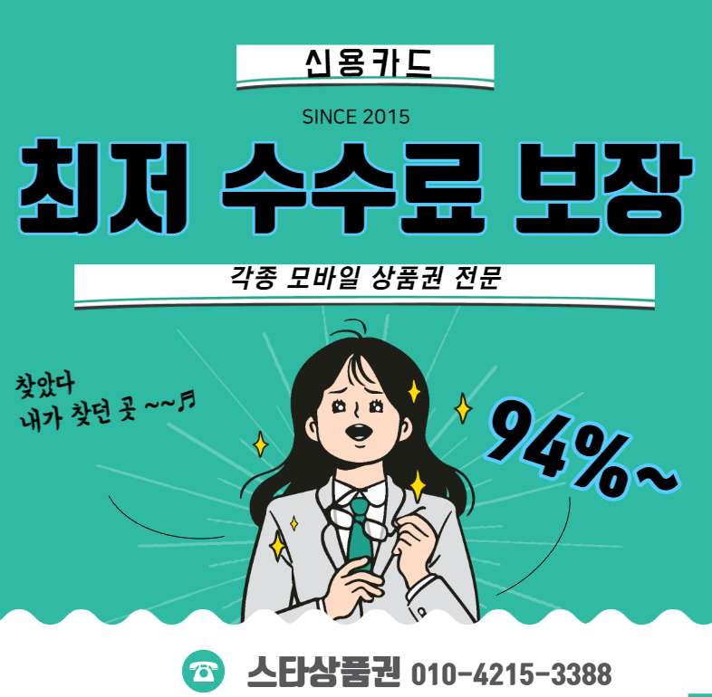 신용카드 대출 상품권