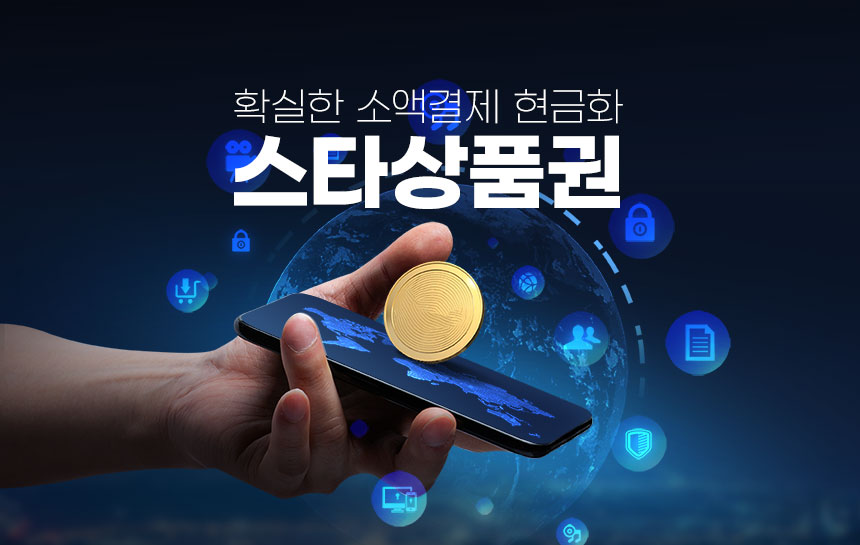 소액결제 현금화 소액결제 한도 소액결제미납 콘텐츠이용료 상품권 구매