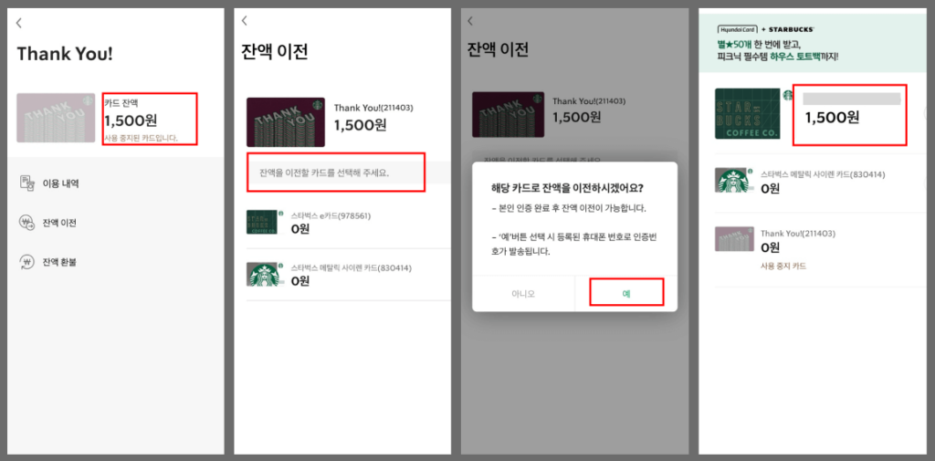 스타벅스 카드 양도 및 잔액 이전 방법 완벽 가이드 3