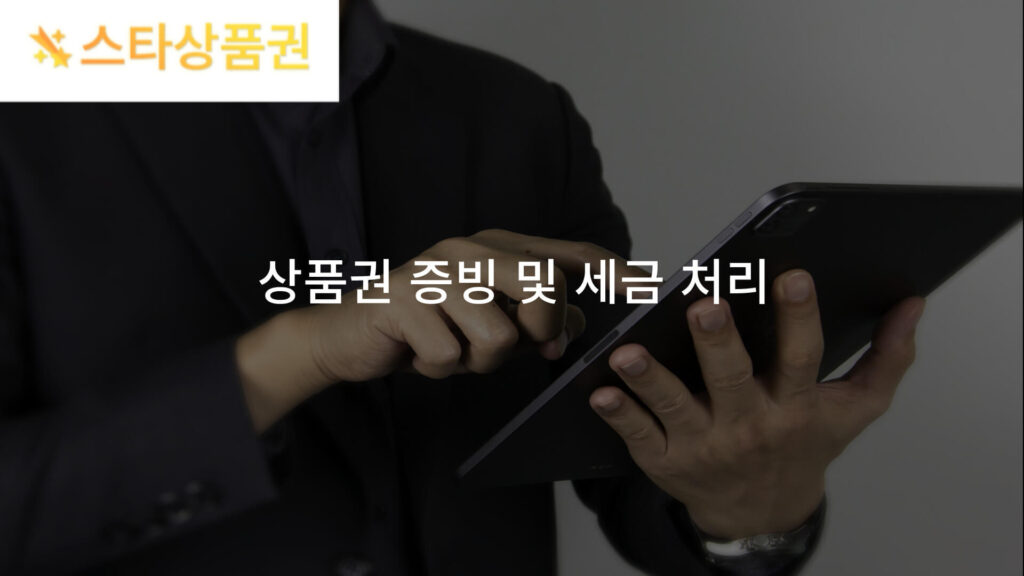 법인카드 상품?구매 방법 ?세금 처리 tip 13